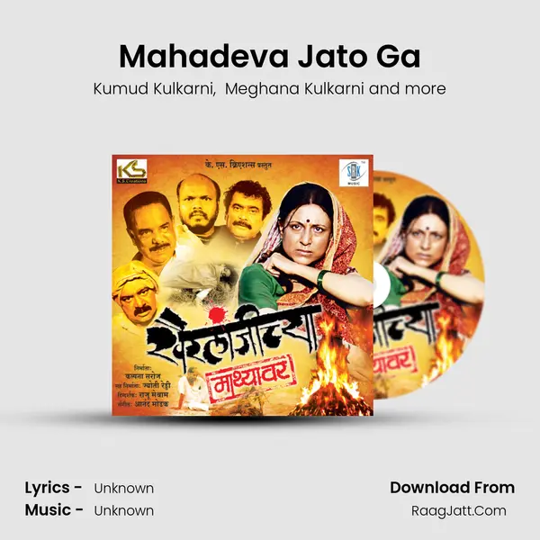 Mahadeva Jato Ga MP3 Song by Kumud Kulkarni Cover