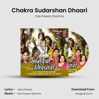 Chakra Sudarshan Dhaari MP3 Song by Das Pawan Sharma Cover