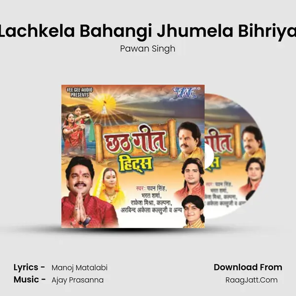 Lachkela Bahangi Jhumela Bihriya MP3 Song by Pawan Singh Cover