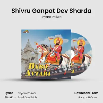 Shivru Ganpat Dev Sharda MP3 Song by Shyam Paliwal Cover