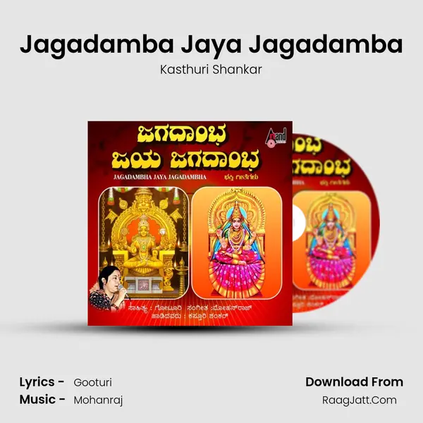 Jagadamba Jaya Jagadamba MP3 Song by Kasthuri Shankar Cover