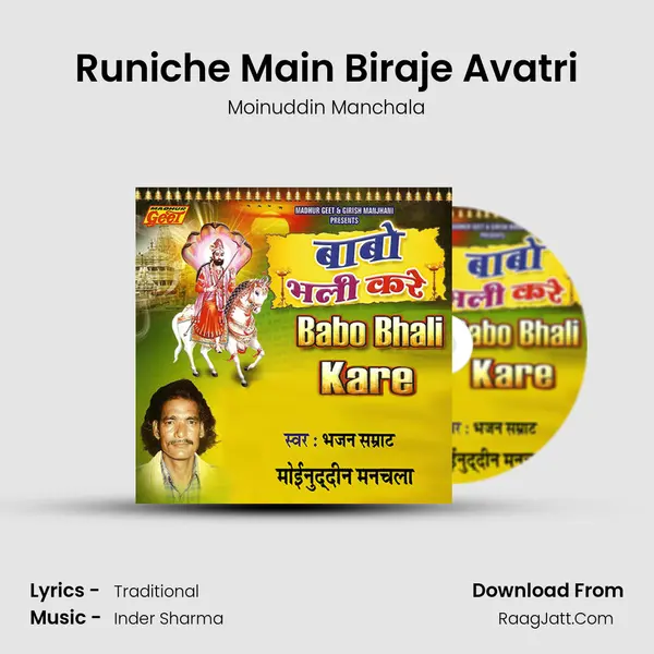Runiche Main Biraje Avatri MP3 Song by Moinuddin Manchala Cover