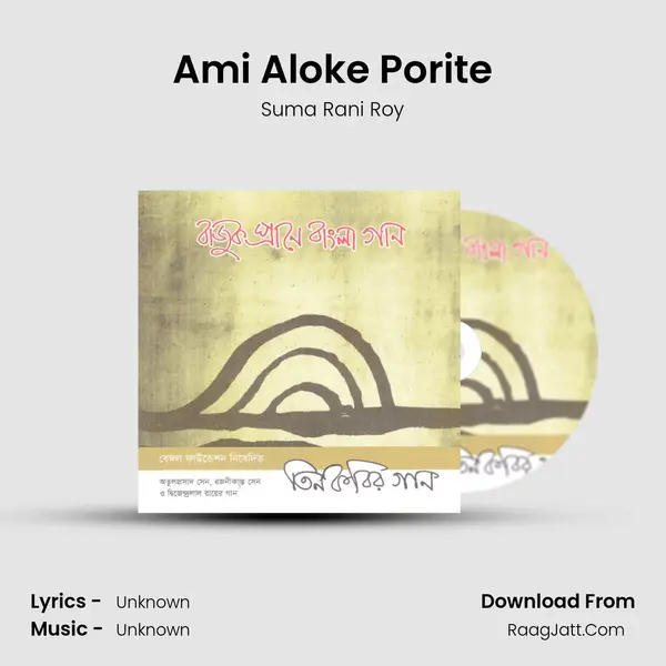 Ami Aloke Porite MP3 Song by Suma Rani Roy Cover