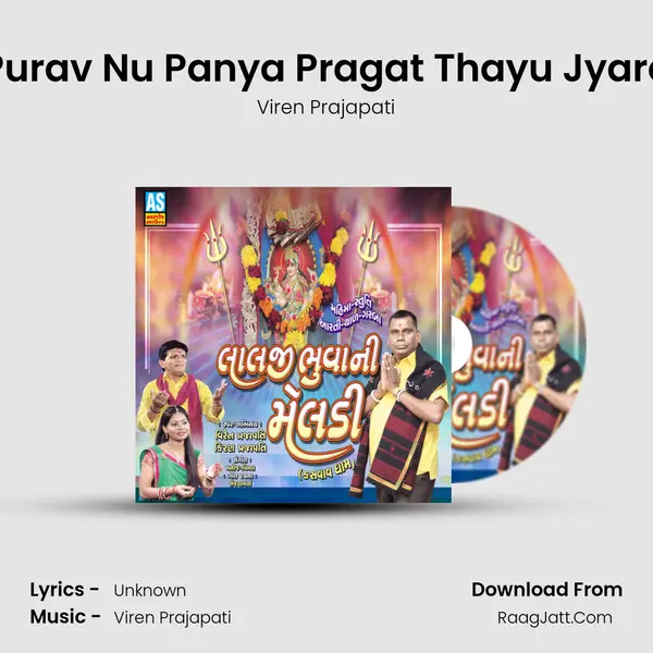 Purav Nu Panya Pragat Thayu Jyare MP3 Song by Viren Prajapati Cover