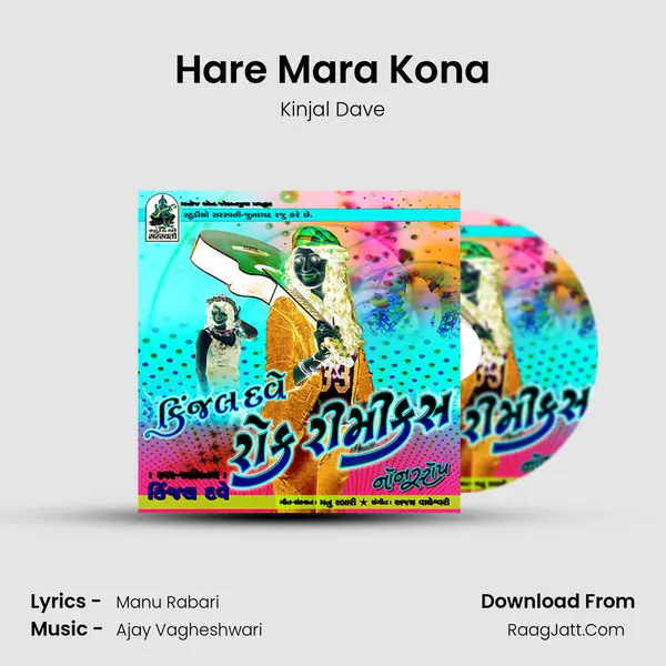 Hare Mara Kona MP3 Song by Kinjal Dave Cover