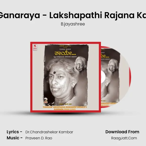 Sri Ganaraya - Lakshapathi Rajana Kathe MP3 Song by B.jayashree Cover