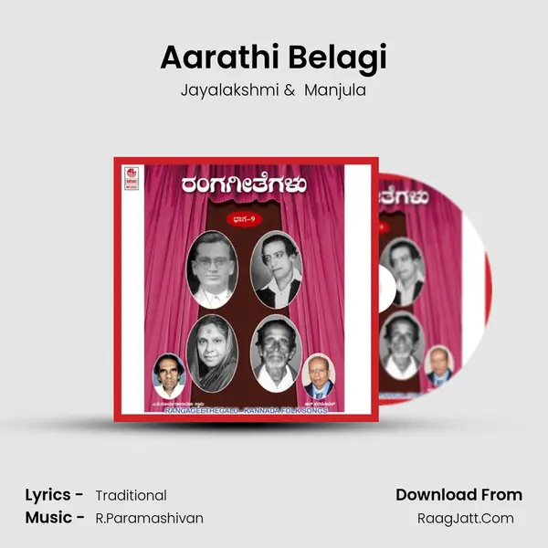 Aarathi Belagi MP3 Song by Jayalakshmi Cover