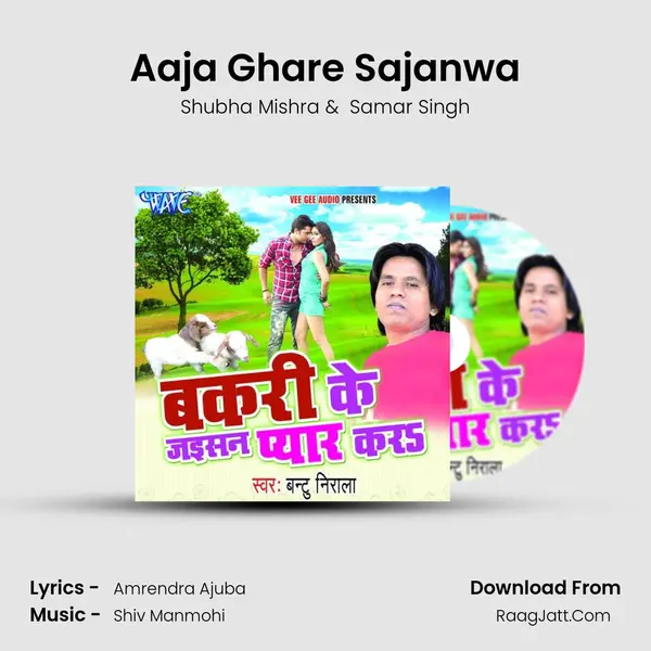 Aaja Ghare Sajanwa MP3 Song by Shubha Mishra Cover
