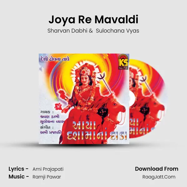 Joya Re Mavaldi MP3 Song by Sharvan Dabhi Cover