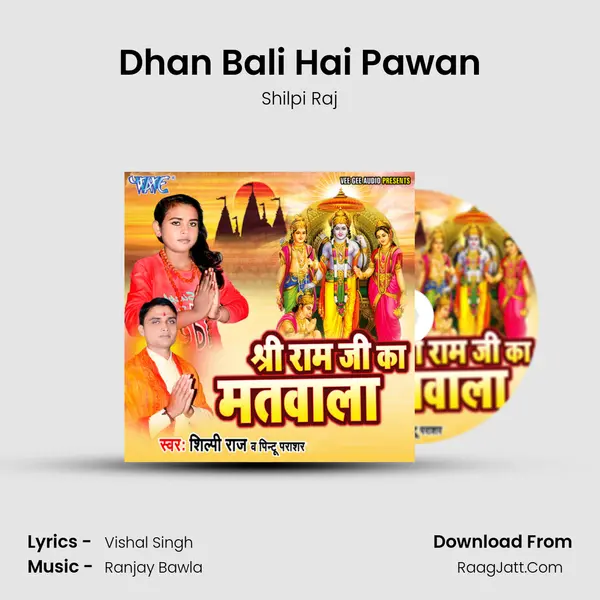 Dhan Bali Hai Pawan MP3 Song by Shilpi Raj Cover