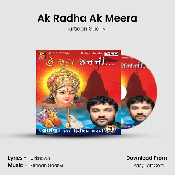 Ak Radha Ak Meera MP3 Song by Kirtidan Gadhvi Cover