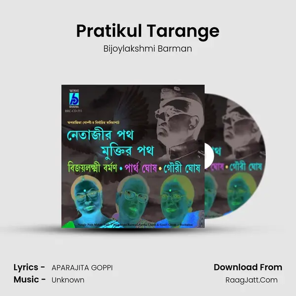 Pratikul Tarange MP3 Song by Bijoylakshmi Barman Cover