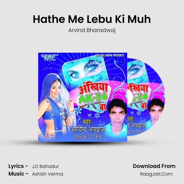Hathe Me Lebu Ki Muh MP3 Song by Arvind Bharadwaj Cover