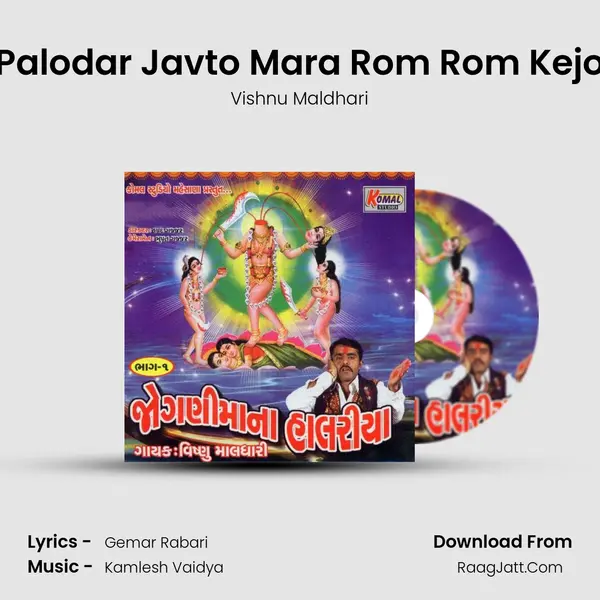 Palodar Javto Mara Rom Rom Kejo MP3 Song by Vishnu Maldhari Cover
