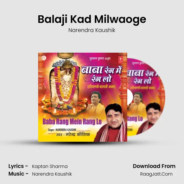 Balaji Kad Milwaoge MP3 Song by Narendra Kaushik Cover
