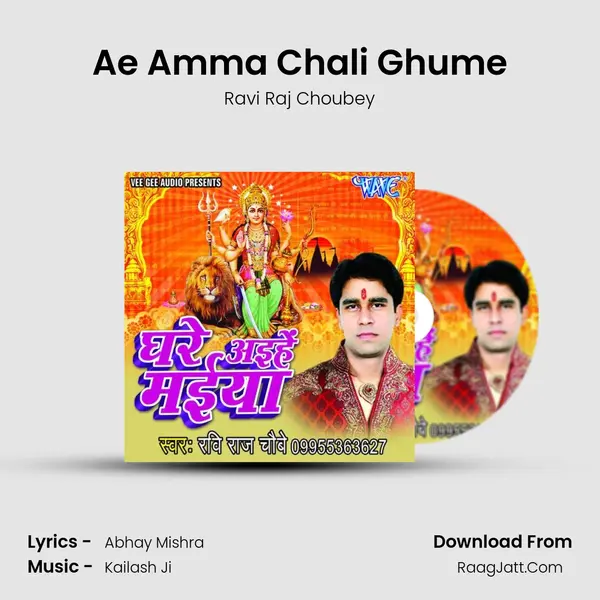 Ae Amma Chali Ghume MP3 Song by Ravi Raj Choubey Cover