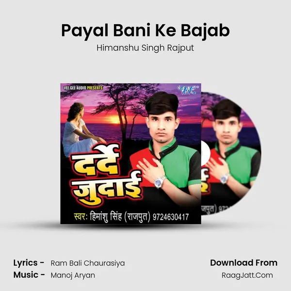 Payal Bani Ke Bajab MP3 Song by Himanshu Singh Rajput Cover