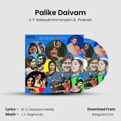 Palike Daivam mp3 song