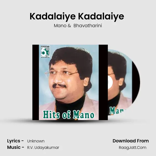 Kadalaiye Kadalaiye (From "Chinna Ramasamy Periya Ramasamy") Cover