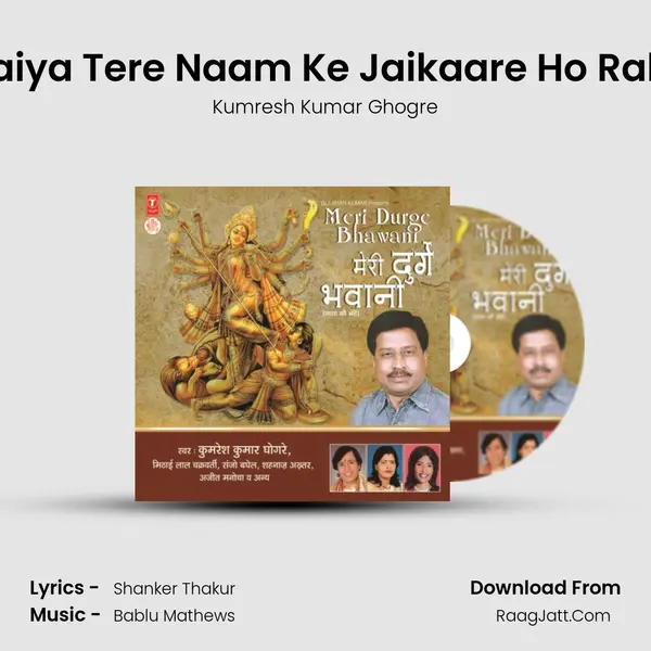 Maiya Tere Naam Ke Jaikaare Ho Rahe mp3 song