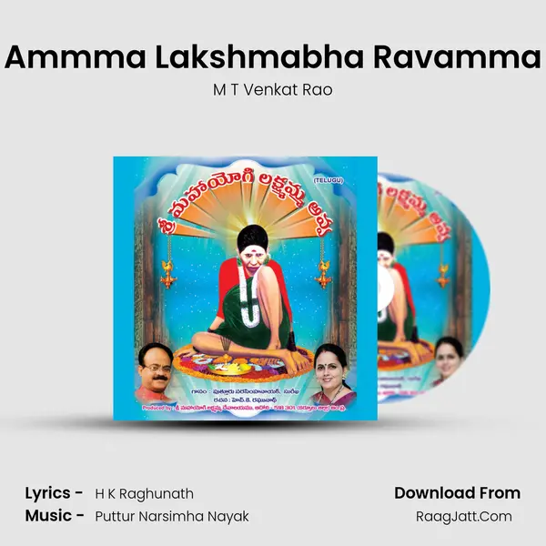 Ammma Lakshmabha Ravamma MP3 Song by M T Venkat Rao Cover