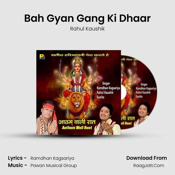 Bah Gyan Gang Ki Dhaar MP3 Song by Rahul Kaushik Cover