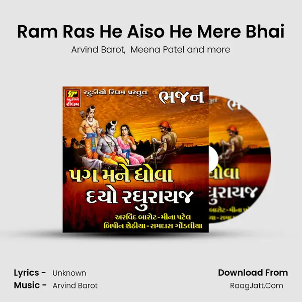 Ram Ras He Aiso He Mere Bhai mp3 song