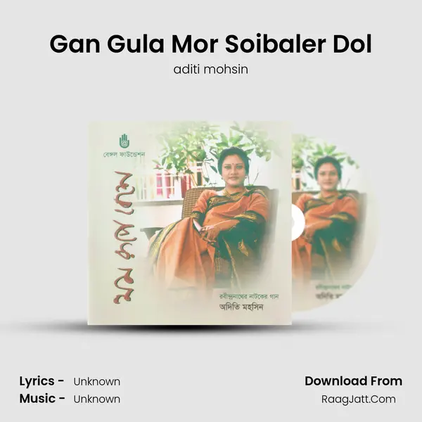 Gan Gula Mor Soibaler Dol MP3 Song by aditi mohsin Cover