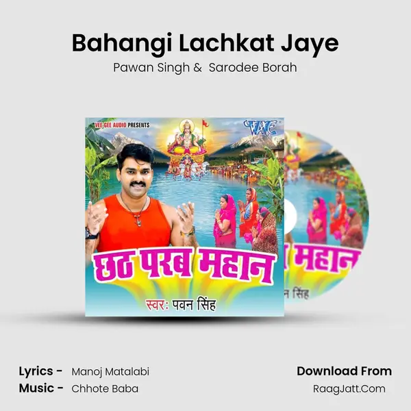Bahangi Lachkat Jaye MP3 Song by Pawan Singh Cover