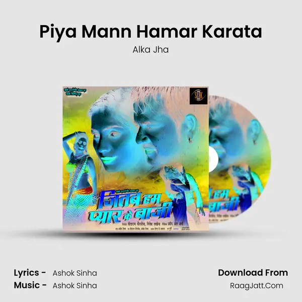 Piya Mann Hamar Karata MP3 Song by Alka Jha Cover