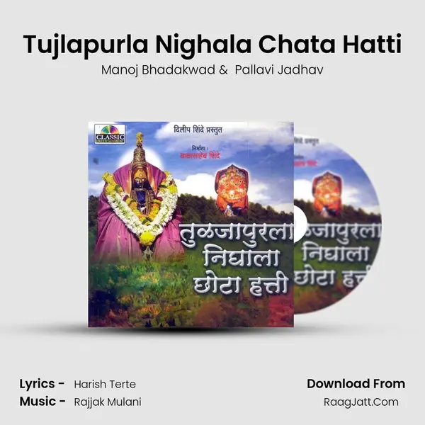 Tujlapurla Nighala Chata Hatti MP3 Song by Manoj Bhadakwad Cover