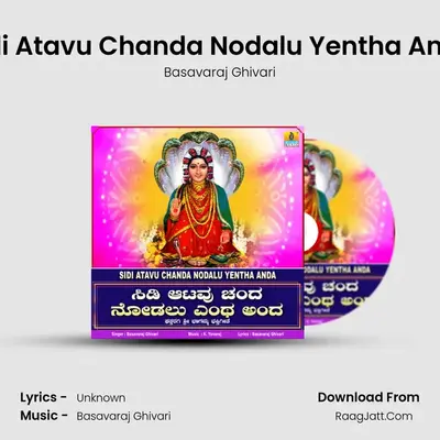 Sidi Atavu Chanda Nodalu Yentha Anda mp3 song