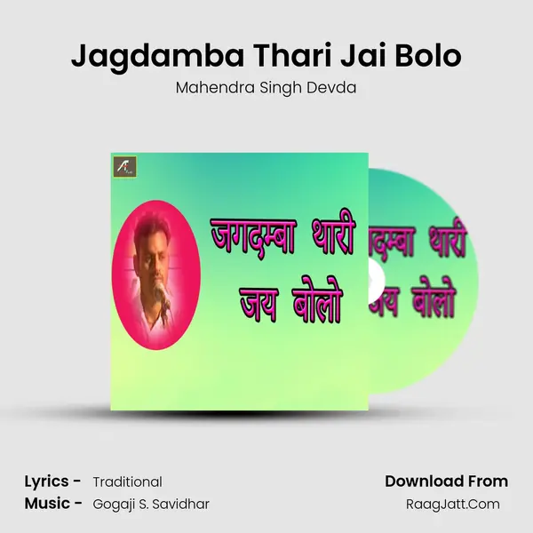 Jagdamba Thari Jai Bolo mp3 song