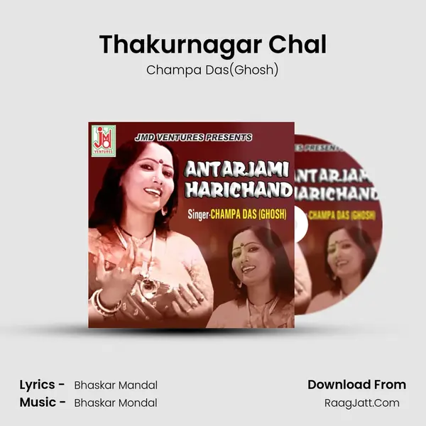 Thakurnagar Chal MP3 Song by Champa Das(Ghosh) Cover