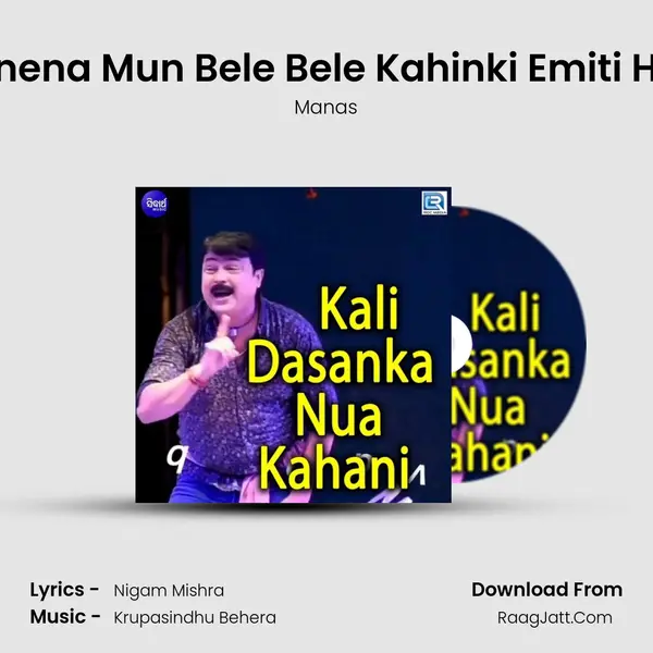 Janena Mun Bele Bele Kahinki Emiti Hue MP3 Song by Manas Cover