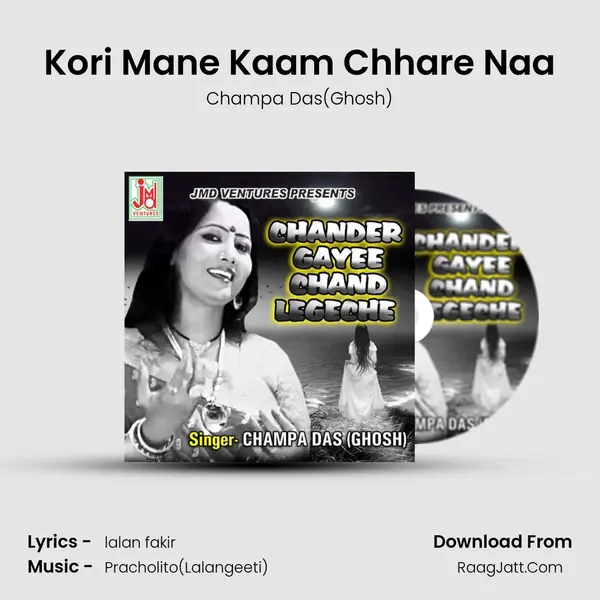 Kori Mane Kaam Chhare Naa MP3 Song by Champa Das(Ghosh) Cover