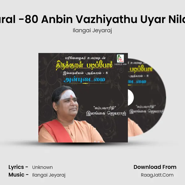 Kural -80 Anbin Vazhiyathu Uyar Nilai.. mp3 song