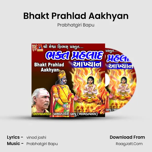 Bhakt Prahlad Aakhyan mp3 song