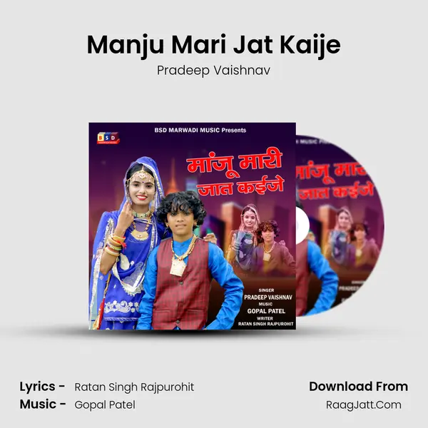 Manju Mari Jat Kaije MP3 Song by Pradeep Vaishnav Cover