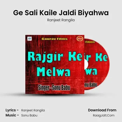 Ge Sali Kaile Jaldi Biyahwa mp3 song