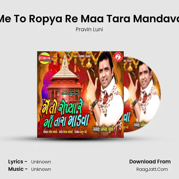 Me To Ropya Re Maa Tara Mandava - Single - Pravin Luni