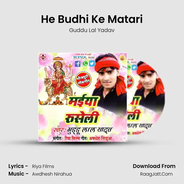 He Budhi Ke Matari MP3 Song by Guddu Lal Yadav Cover