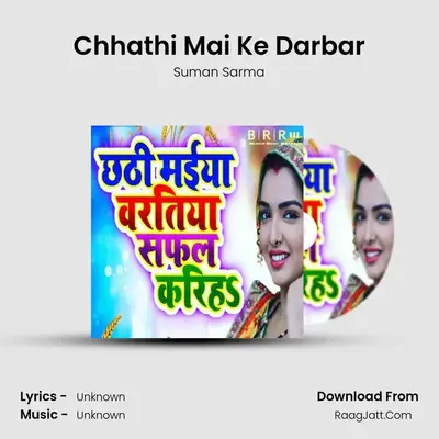 Chhathi Mai Ke Darbar MP3 Song by Suman Sarma Cover