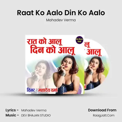 Raat Ko Aalo Din Ko Aalo - Mahadev Verma