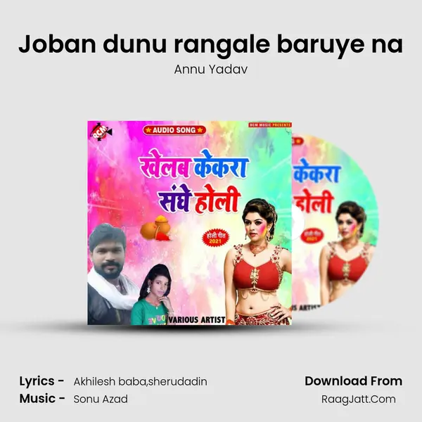Joban dunu rangale baruye na MP3 Song by Annu Yadav Cover