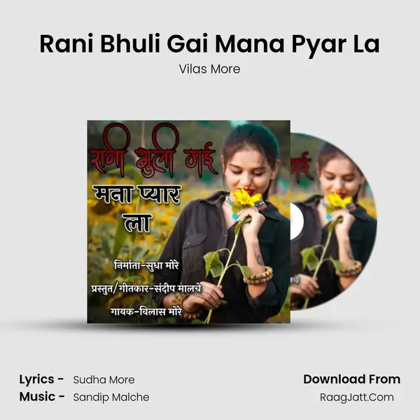 Rani Bhuli Gai Mana Pyar La MP3 Song by Vilas More Cover