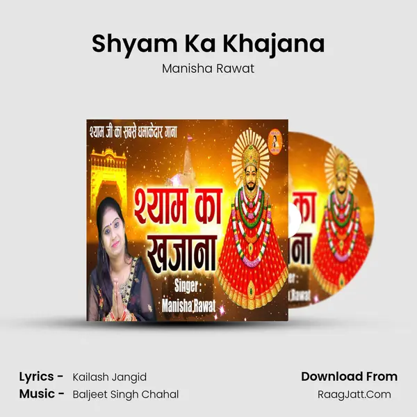 Shyam Ka Khajana - 