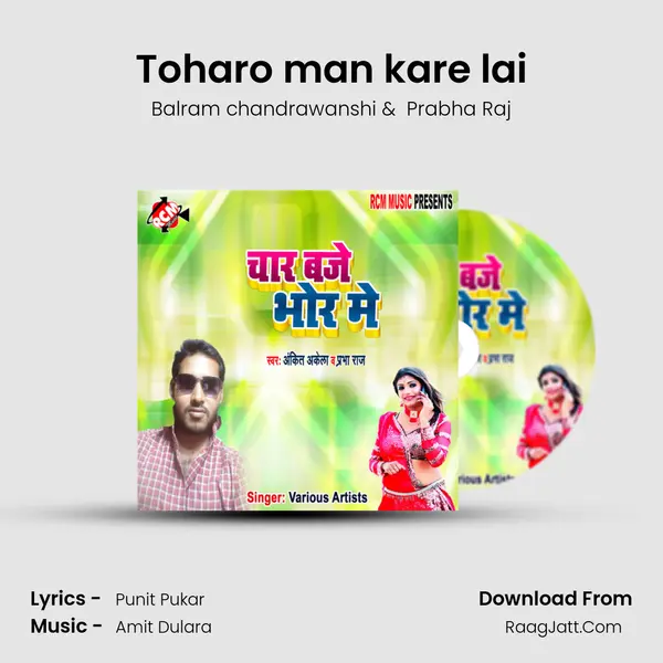 Toharo man kare lai MP3 Song by Balram chandrawanshi Cover