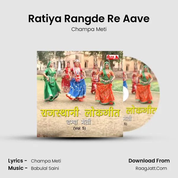 Ratiya Rangde Re Aave MP3 Song by Champa Meti Cover