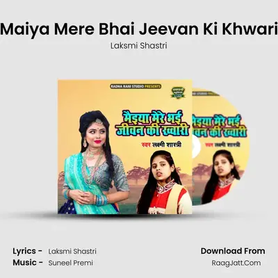 Maiya Mere Bhai Jeevan Ki Khwari - Laksmi Shastri